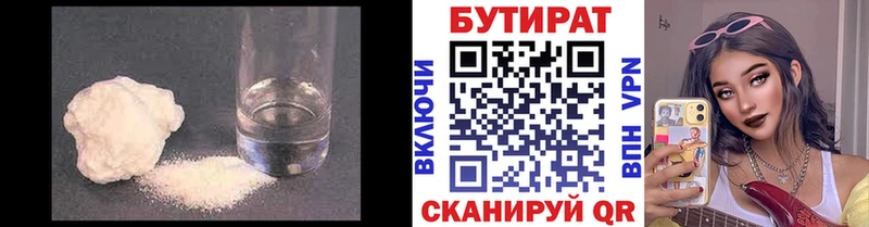 Купить закладки  Кукмор  БУТИРАТ жидкий экстази 